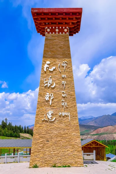 아름다운 경관을 한눈에 수있는 킬리언 킬리언 칭하이 중국의 — 스톡 사진