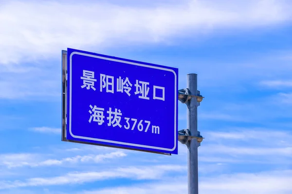 道路標識と青海省 中国の山々の美しい風景です 雲と晴れ青空 チベット高原の絶景 — ストック写真