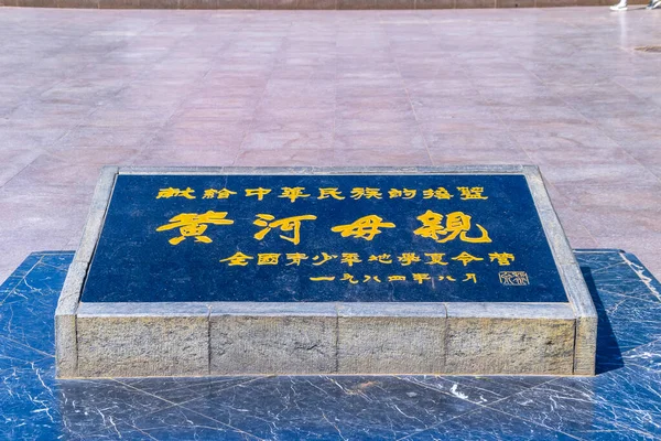란저우 어머니 돌조각 중국의 — 스톡 사진