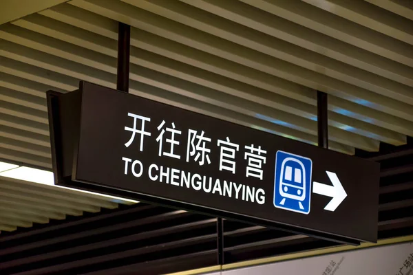 Lanzhou China 2020 Lanzhou Rail Transit Station Platform Guide Sign — стоковое фото