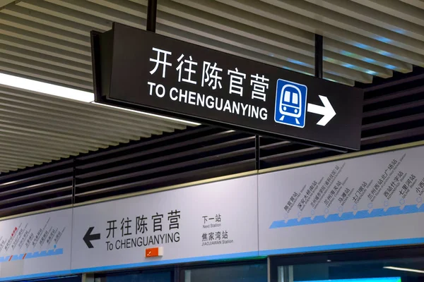 Lanzhou China 2020 Lanzhou Rail Transit Station Platform Guide Sign — стоковое фото