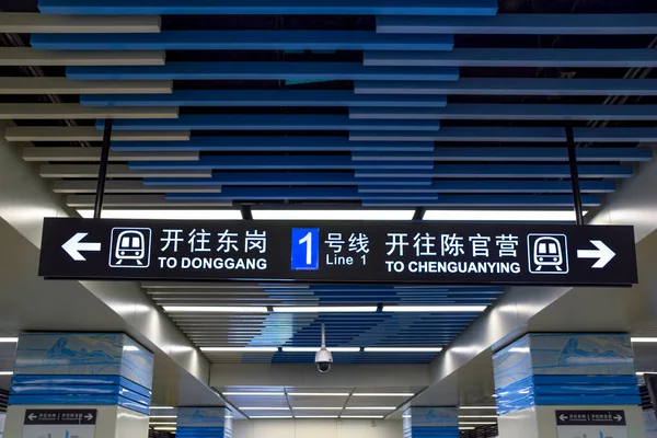 Lanzhou,China 6/20/2020 Lanzhou Rail Transit Station Platform Guide Sign