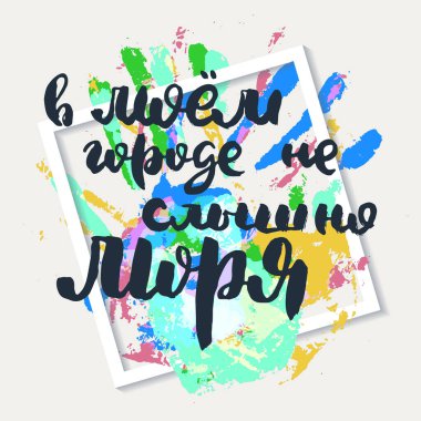 Şehrimde denizi duyamıyorum. Rus motivasyon metni. Davetiye, tebrik kartı, baskılar ve posterler için komik harfler. El çizimi grunge yazması, kaligrafik tasarım