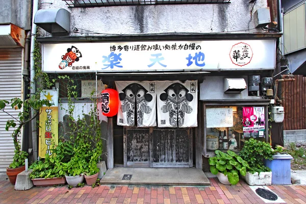 Traditional Japanese Restaurant Welcoming Flags Calligraphy Signs — Stock Photo, Image