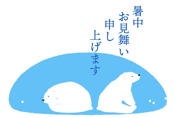 夏日问候 白熊背靠背的例证 夏季好运 — 图库矢量图片