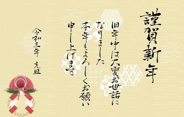Karta Sylwestrowa Ilustracja Japońskiego Wzoru Ośmiokącie Bladym Colo — Wektor stockowy