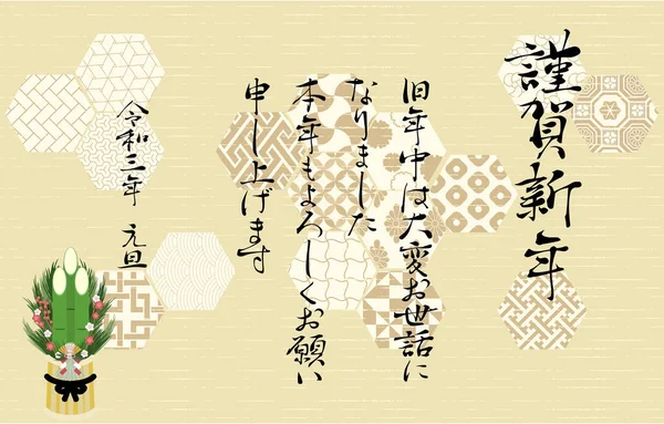 Новогодняя Открытка Иллюстрация Японского Образца Восьмиугольнике Бледным Коло — стоковый вектор