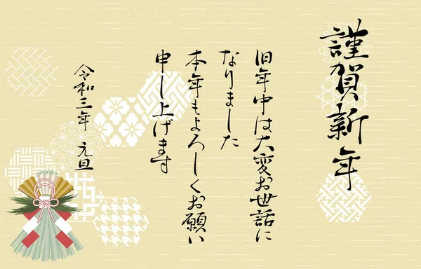 Neujahrskarte Abbildung Japanischer Muster Achteck Mit Blassem Colo — Stockvektor
