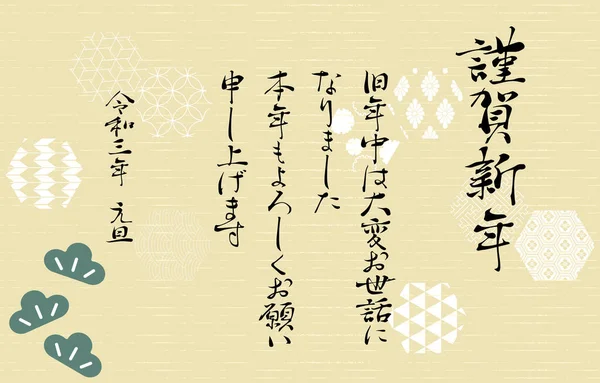 Neujahrskarte Abbildung Japanischer Muster Achteck Mit Blassem Colo — Stockvektor