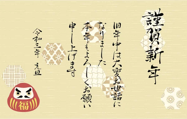 New Year Card Illustration Japanese Pattern Octagon Pale Color Translation — стоковый вектор