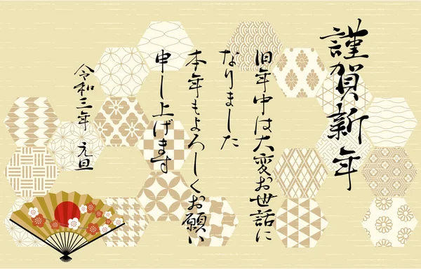 Karta Sylwestrowa Ilustracja Japońskiego Wzoru Ośmiokącie Bladym Colo — Wektor stockowy