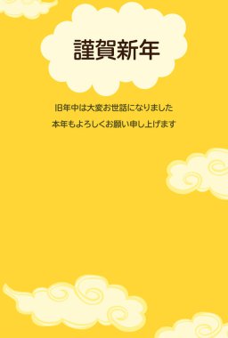 Kintoun 'un yeni yıl kartı illüstrasyonu: Mutlu yıllar, geçen yıl için teşekkürler. Bu yıl tekrar görüştüğümüze sevindim..