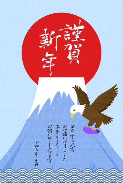 Ilustracja Noworocznej Karty Fuji Jastrząb Bakłażan Tłumaczenie Szczęśliwego Nowego Roku — Wektor stockowy