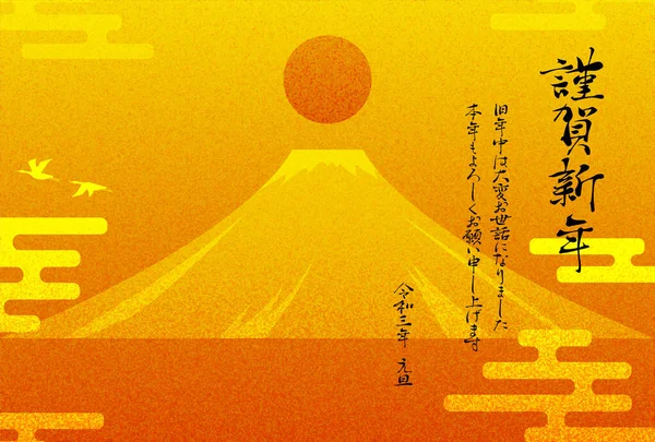 Retro Fuji Neujahrskarte 2021 Übersetzung Frohes Neues Jahr Vielen Dank — Stockvektor