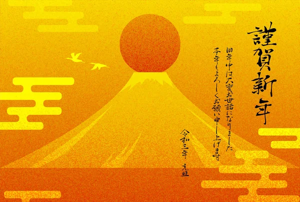 Retro Fuji Karta Sylwestrowa 2021 Tłumaczenie Szczęśliwego Nowego Roku Dziękuję — Wektor stockowy