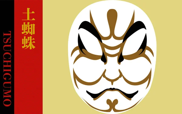 Kumatori Kabuki Tsuchigumo Übersetzung Bodenspinne Der Typenname Von Kabuki Kumadori — Stockvektor