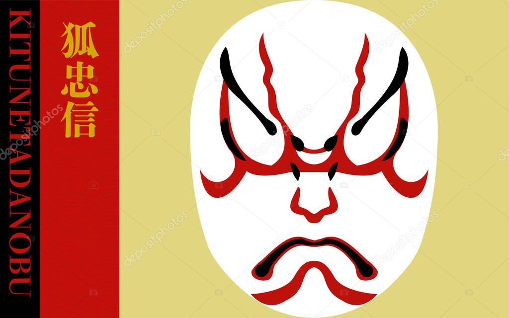 Kumatori of Kabuki, Kitune Tadanobu - Translation: Tadanobu fox, the type name of Kabuki's Kumadori