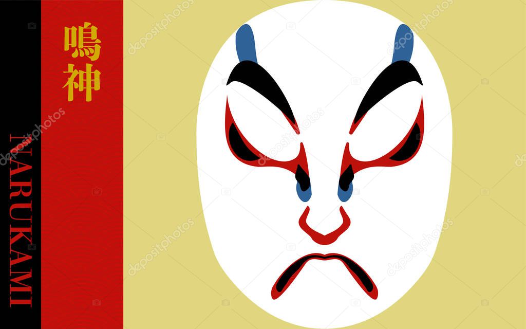Kumatori of Kabuki, Narukami - Translation: Narukami, the type name of Kabuki's Kumadori