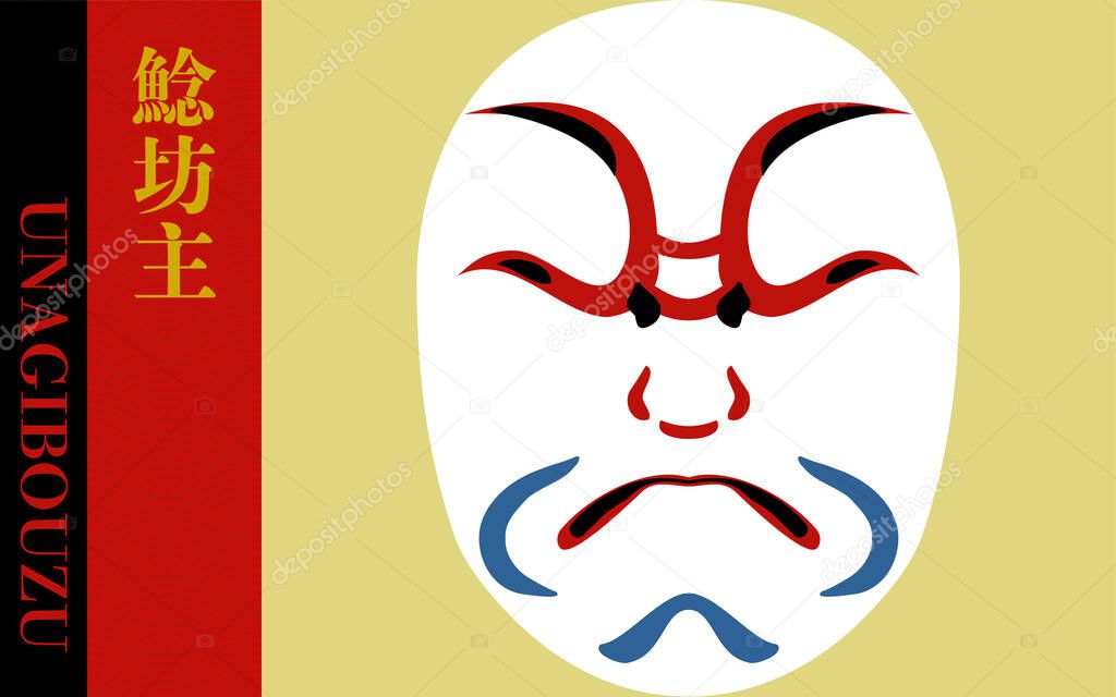 Kumatori of Kabuki, Namazu Bozu - Translation: Catfish shaved, the type name of Kabuki's Kumadori
