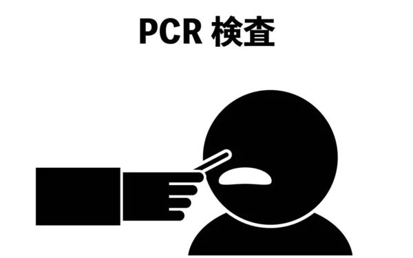 Ilustrasi Pengumpulan Membran Lendir Hidung Dengan Tes Pcr Terjemahan Pemeriksaan - Stok Vektor