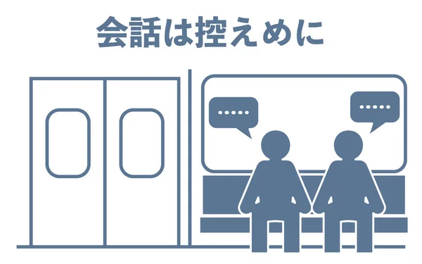 アイコンは 電車の中で話すことを控えることをお勧めします 中程度の会話 — ストックベクタ
