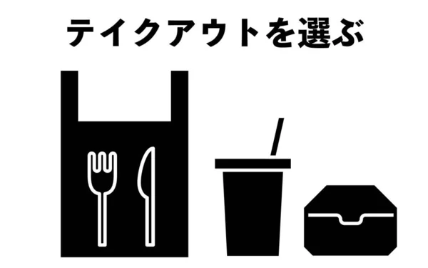 Icono Recomendándole Que Elija Takeout Translation Elija Takeout — Archivo Imágenes Vectoriales