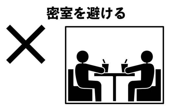 取消封闭房间的理由说明 — 图库矢量图片