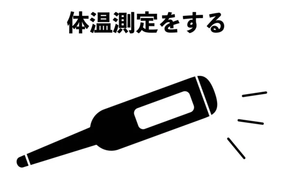 Ілюстрація Піктограми Яка Заохочує Вимірювання Температури Тіла — стоковий вектор