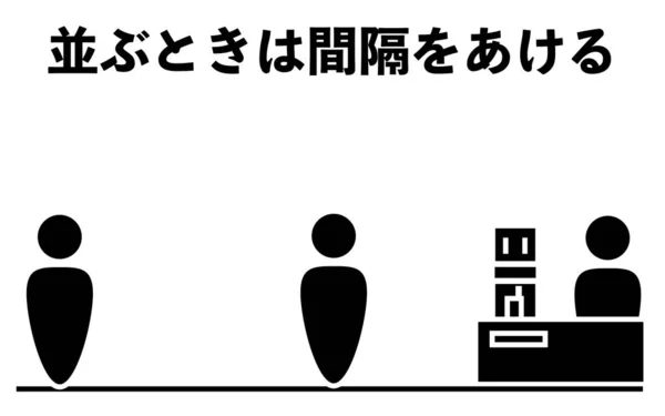 広い空間に並ぶことをおすすめするアイコンイラスト — ストックベクタ