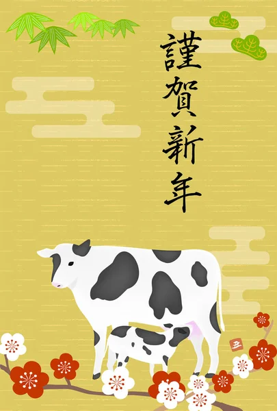 Ilustracja Śliwki Krowy Shochiku Rok 2021 Tłumaczenie Szczęśliwego Nowego Roku — Wektor stockowy
