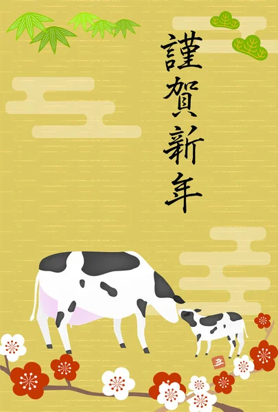 Ilustração Ameixa Shochiku Vaca Para Ano 2021 Tradução Feliz Ano —  Vetores de Stock