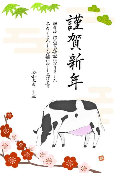 Ilustração Ameixa Shochiku Vaca Para Ano 2021 Tradução Feliz Novo —  Vetores de Stock