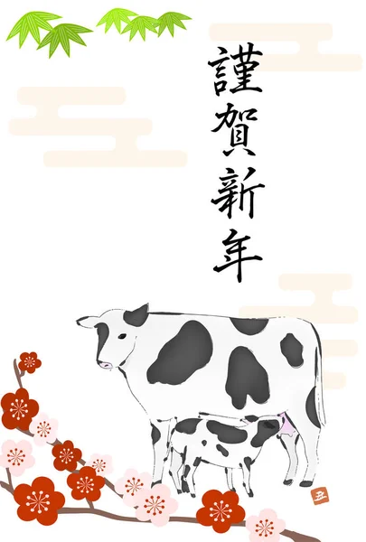 Ilustração Ameixa Shochiku Vaca Para Ano 2021 Tradução Feliz Ano —  Vetores de Stock
