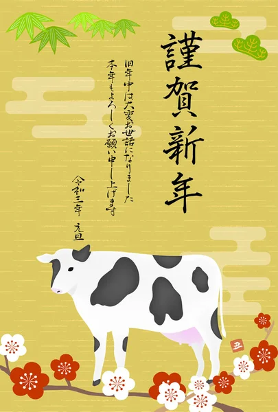 Ilustracja Śliwki Krowy Shochiku Rok 2021 Tłumaczenie Szczęśliwego Nowego Roku — Wektor stockowy