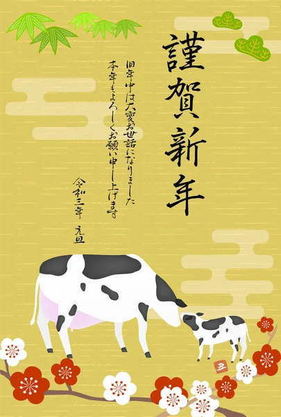 Illustration Shochiku Plommon Och För 2021 Översättning Happy New Yea — Stock vektor