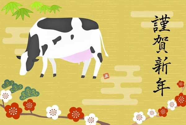 Ilustracja Śliwki Krowy Shochiku Rok 2021 Szablon Pocztówki Sylwestrowej Tłumaczenie — Wektor stockowy