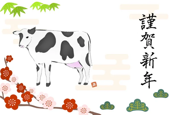 Ilustração Ameixa Shochiku Vaca Para Ano 2021 Modelo Cartão Ano —  Vetores de Stock