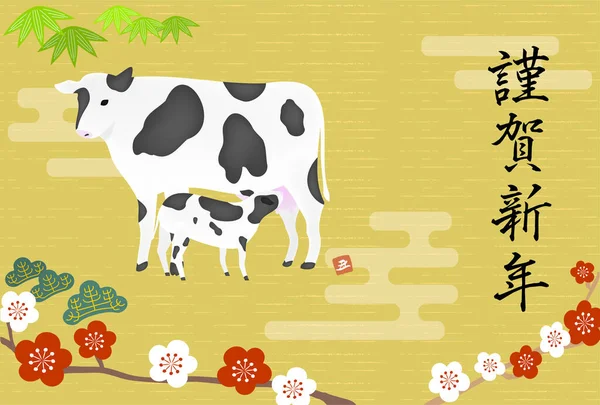 Ilustracja Śliwki Krowy Shochiku Rok 2021 Szablon Pocztówki Sylwestrowej Tłumaczenie — Wektor stockowy