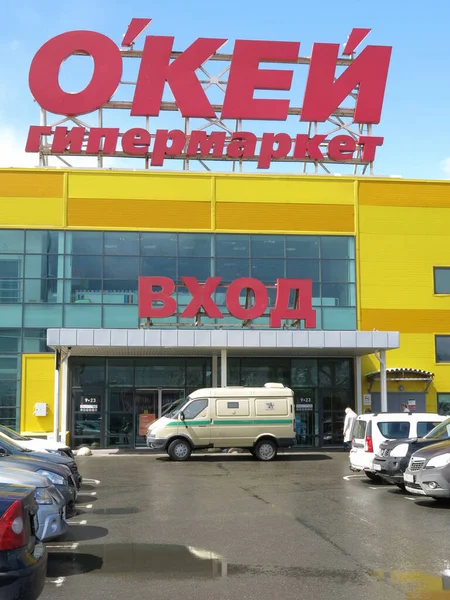Omsk, Rusya - Haziran 04, 2020: OKEY hipermarketine giriş