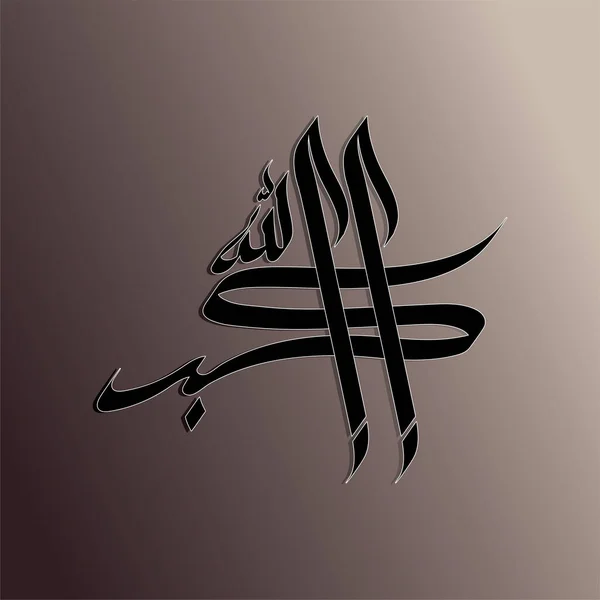 Vektor Kaligrafi Arab Allahu Akbar Terjemahan Allah Adalah Yang Terbesar - Stok Vektor