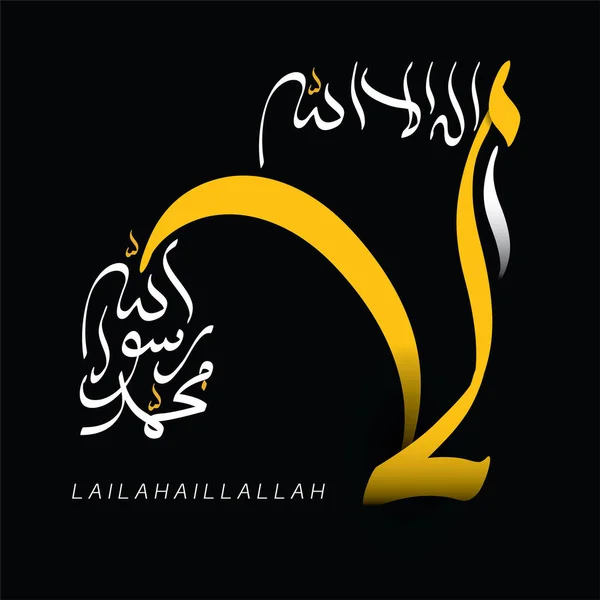 Vector Caligrafía Árabe Lailahaillallah Shahada — Vector de stock