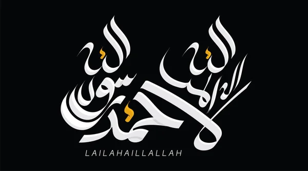 Vektor Arab Kalligráfia Lailahaillallah Shahada — Stock Vector