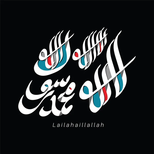 Vector Arabic Calligraphy Lailahaillallah Shahada — стоковий вектор