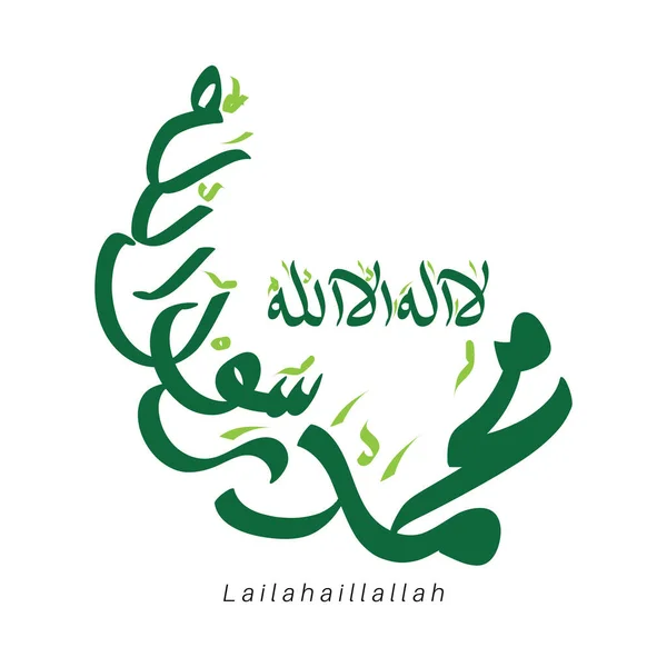 Calligrafia Araba Vettoriale Lailahaillallah Shahada — Vettoriale Stock
