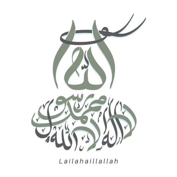 Kaligrafi Vektor Arab Lailahaillalah Shahada - Stok Vektor