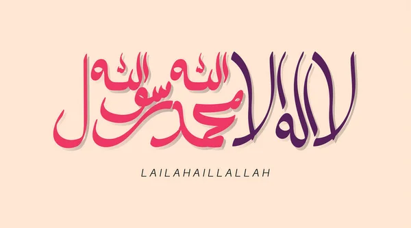Vetor Caligrafia Árabe Lailahaillallah Shahada — Vetor de Stock