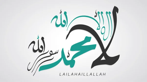 Vektor Arabisk Kalligrafi Lailahaillallah Shahada — Stock vektor