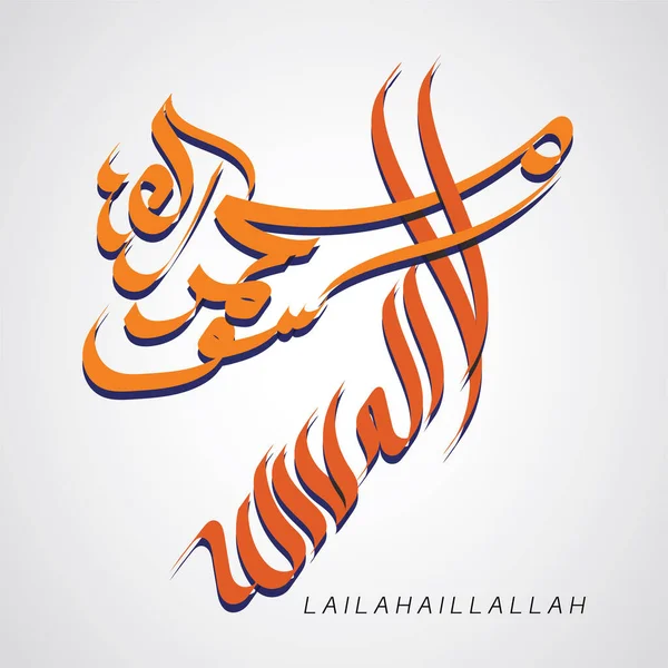 Kaligrafi Vektor Arab Lailahaillalah Shahada Stok Ilustrasi 