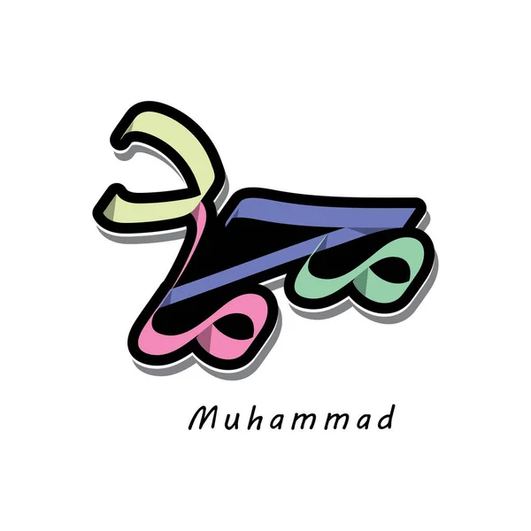 Muhammad Arabo Vettore Calligrafia Disegno Del Colore Del Bambino — Vettoriale Stock