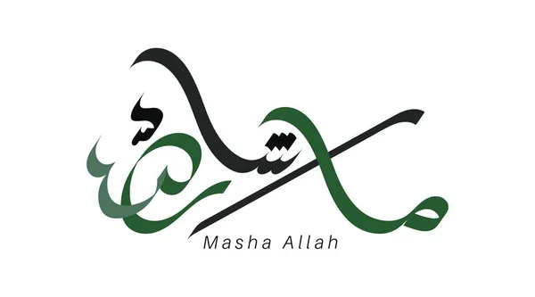 Διανυσματική Καλλιγραφία Masha Allah Full Color Design Royalty Free Εικονογραφήσεις Αρχείου